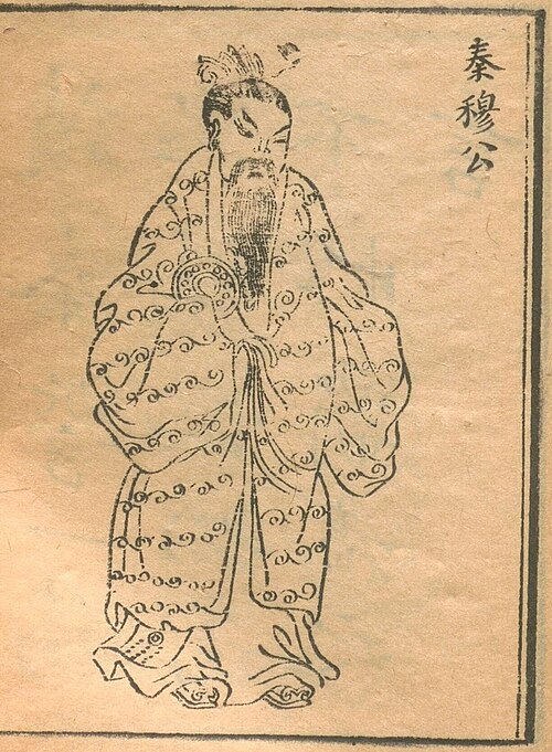 Duke Mu of Qin