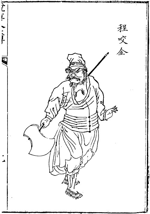 Cheng Yaojin